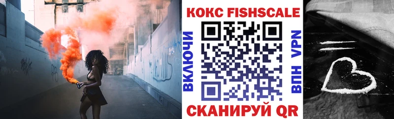 COCAIN FishScale Урюпинск